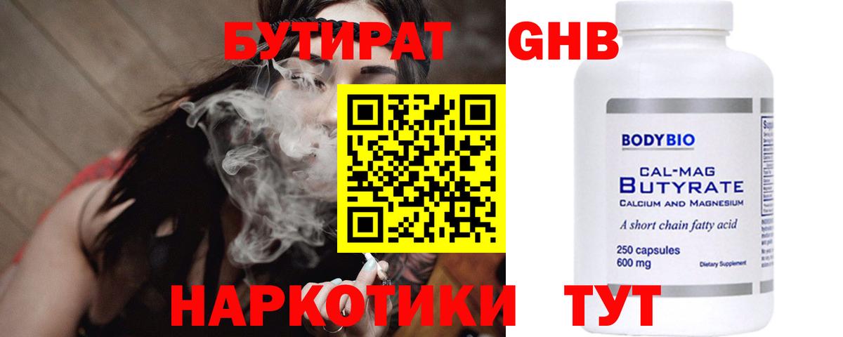 Бутират вода  Бутират  Маркс  Вход с VPN 