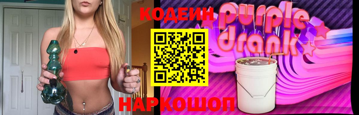 Кодеин напиток Lean (лин)  Вход с VPN  Маркс 