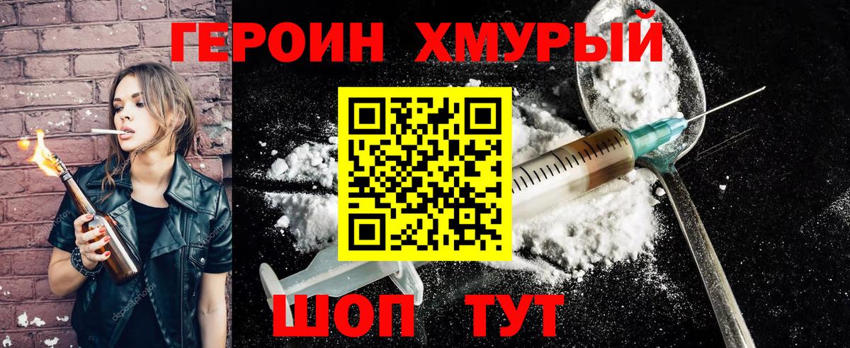Героин Heroin Маркс